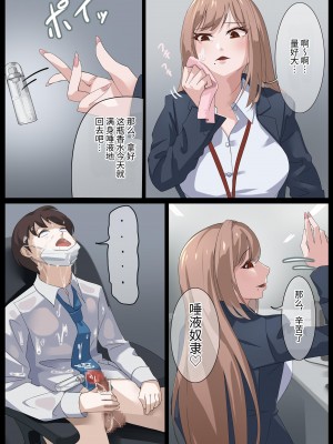 [らすく] 美麗様の唾責め【簡体中文版】_31