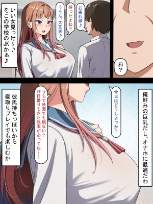 [れとりっく] 催○おじさんNTR ～彼氏持ち女子学生のデカチンアクメ～_0007