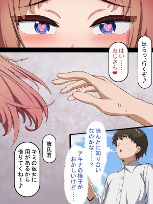 [れとりっく] 催○おじさんNTR ～彼氏持ち女子学生のデカチンアクメ～_0013