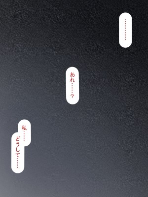 [れとりっく] 催○おじさんNTR ～彼氏持ち女子学生のデカチンアクメ～_0015