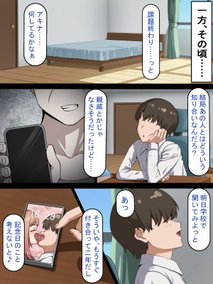 [れとりっく] 催○おじさんNTR ～彼氏持ち女子学生のデカチンアクメ～_0030