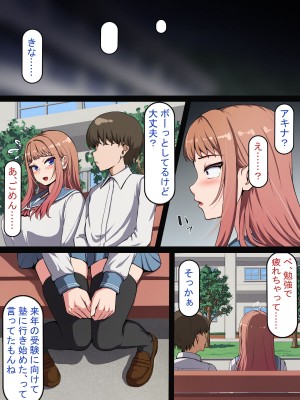 [れとりっく] 催○おじさんNTR ～彼氏持ち女子学生のデカチンアクメ～_0051