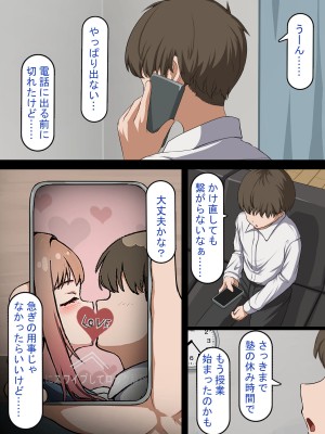 [れとりっく] 催○おじさんNTR ～彼氏持ち女子学生のデカチンアクメ～_0086