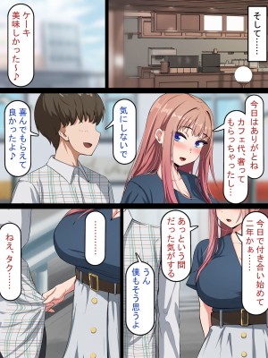 [れとりっく] 催○おじさんNTR ～彼氏持ち女子学生のデカチンアクメ～_0097
