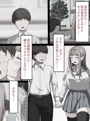 [れとりっく] 催○おじさんNTR ～彼氏持ち女子学生のデカチンアクメ～_0104