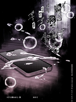 [ヨールキ・パールキ (露々々木もげら)] K子と病みおじ・食 ／ 総集編&nbsp;&nbsp;[鬼畜王汉化组]_0357