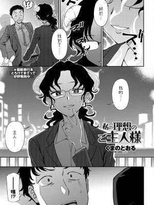 [くまのとおる] 私の理想のご主人様 (COMIC ペンギンクラブ 2021年1月号) [中国翻訳] [DL版]_03