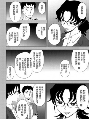 [くまのとおる] 私の理想のご主人様 (COMIC ペンギンクラブ 2021年1月号) [中国翻訳] [DL版]_06
