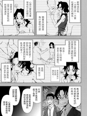 [くまのとおる] 私の理想のご主人様 (COMIC ペンギンクラブ 2021年1月号) [中国翻訳] [DL版]_07