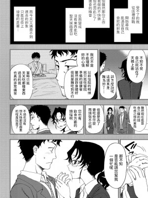 [くまのとおる] 私の理想のご主人様 (COMIC ペンギンクラブ 2021年1月号) [中国翻訳] [DL版]_08