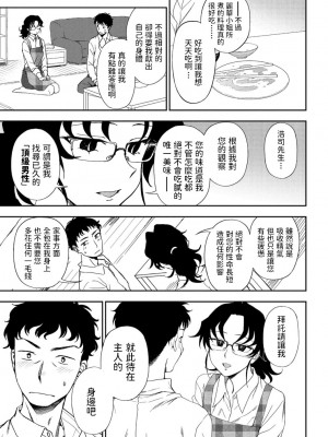 [くまのとおる] 私の理想のご主人様 (COMIC ペンギンクラブ 2021年1月号) [中国翻訳] [DL版]_09