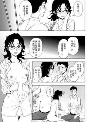 [くまのとおる] 私の理想のご主人様 (COMIC ペンギンクラブ 2021年1月号) [中国翻訳] [DL版]_11