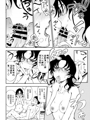 [くまのとおる] 私の理想のご主人様 (COMIC ペンギンクラブ 2021年1月号) [中国翻訳] [DL版]_16