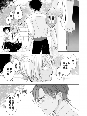 [もげたま (田中森よこた)] 恋するけものは恋をしらない 後編 [绅士仓库汉化] [Digital]_037