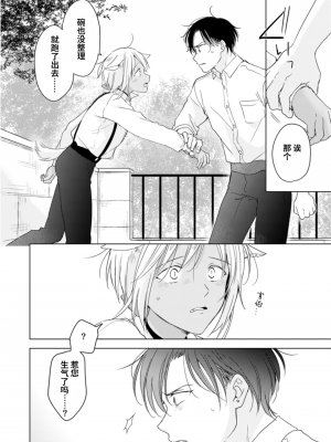 [もげたま (田中森よこた)] 恋するけものは恋をしらない 後編 [绅士仓库汉化] [Digital]_038