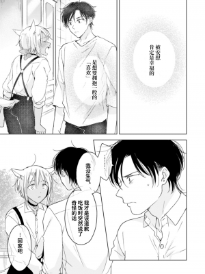 [もげたま (田中森よこた)] 恋するけものは恋をしらない 後編 [绅士仓库汉化] [Digital]_039