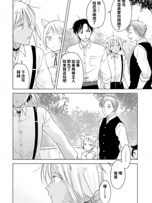 [もげたま (田中森よこた)] 恋するけものは恋をしらない 後編 [绅士仓库汉化] [Digital]_040