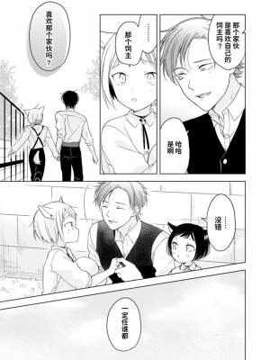 [もげたま (田中森よこた)] 恋するけものは恋をしらない 後編 [绅士仓库汉化] [Digital]_041