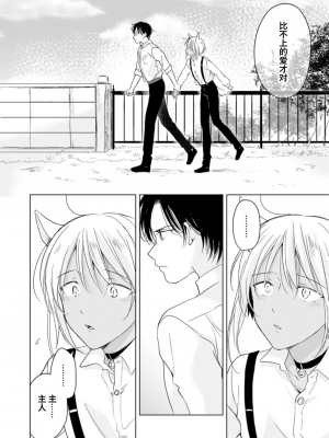 [もげたま (田中森よこた)] 恋するけものは恋をしらない 後編 [绅士仓库汉化] [Digital]_042