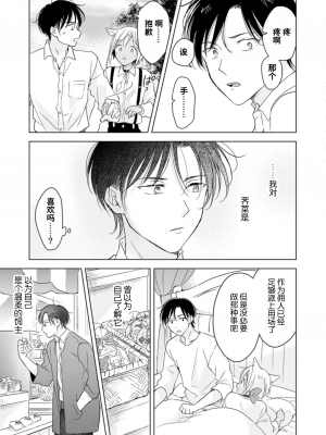 [もげたま (田中森よこた)] 恋するけものは恋をしらない 後編 [绅士仓库汉化] [Digital]_043