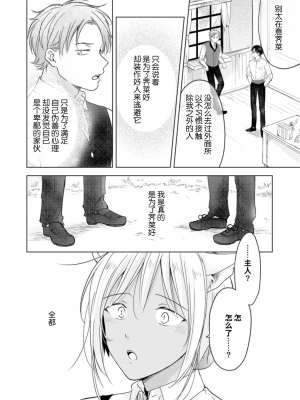 [もげたま (田中森よこた)] 恋するけものは恋をしらない 後編 [绅士仓库汉化] [Digital]_044