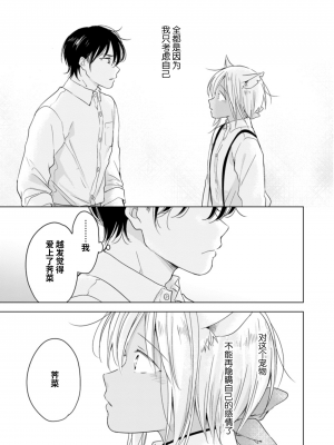 [もげたま (田中森よこた)] 恋するけものは恋をしらない 後編 [绅士仓库汉化] [Digital]_045