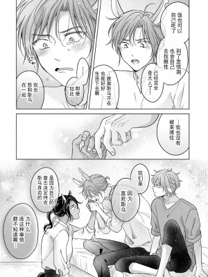 [もげたま (田中森よこた)] 獣のごちそう、おかわり [逃亡者×真不可视汉化组] [Digital]_kemonono_gochisou_okawari_051