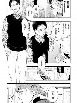 [無修正] [東出イロドリ] Train My Maid (COMIC 失楽天 2020年2月号) [SChou汉化]_03