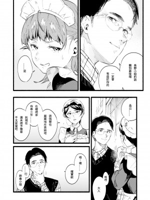 [無修正] [東出イロドリ] Train My Maid (COMIC 失楽天 2020年2月号) [SChou汉化]_04