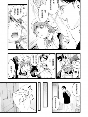 [無修正] [東出イロドリ] Train My Maid (COMIC 失楽天 2020年2月号) [SChou汉化]_05