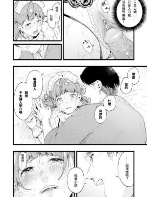 [無修正] [東出イロドリ] Train My Maid (COMIC 失楽天 2020年2月号) [SChou汉化]_18