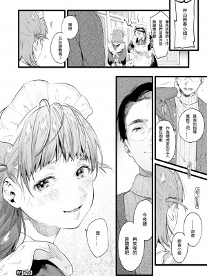 [無修正] [東出イロドリ] Train My Maid (COMIC 失楽天 2020年2月号) [SChou汉化]_26