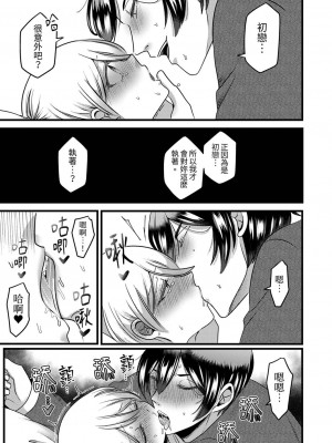 [相川めるお] 「拒否権なんてないんだよ」旦那の親友に寝取られる人妻｜「妳沒有資格拒絕我」人妻慘遭老公的好友NTR [中国翻訳]_119