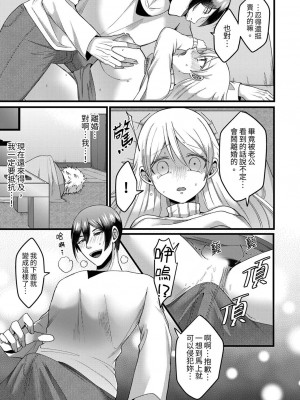 [相川めるお] 「拒否権なんてないんだよ」旦那の親友に寝取られる人妻｜「妳沒有資格拒絕我」人妻慘遭老公的好友NTR [中国翻訳]_019