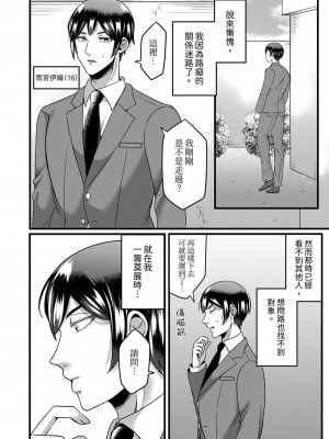 [相川めるお] 「拒否権なんてないんだよ」旦那の親友に寝取られる人妻｜「妳沒有資格拒絕我」人妻慘遭老公的好友NTR [中国翻訳]_114