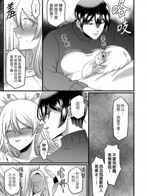 [相川めるお] 「拒否権なんてないんだよ」旦那の親友に寝取られる人妻｜「妳沒有資格拒絕我」人妻慘遭老公的好友NTR [中国翻訳]_148