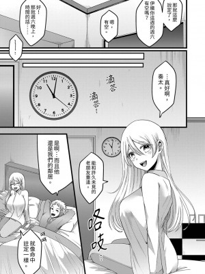 [相川めるお] 「拒否権なんてないんだよ」旦那の親友に寝取られる人妻｜「妳沒有資格拒絕我」人妻慘遭老公的好友NTR [中国翻訳]_007