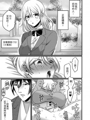 [相川めるお] 「拒否権なんてないんだよ」旦那の親友に寝取られる人妻｜「妳沒有資格拒絕我」人妻慘遭老公的好友NTR [中国翻訳]_115