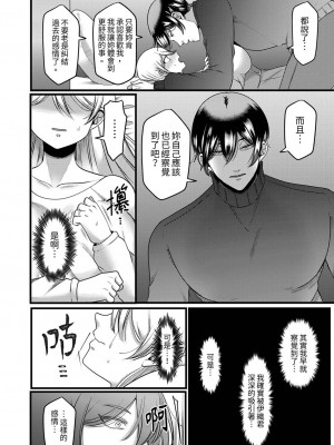 [相川めるお] 「拒否権なんてないんだよ」旦那の親友に寝取られる人妻｜「妳沒有資格拒絕我」人妻慘遭老公的好友NTR [中国翻訳]_149