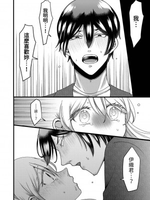 [相川めるお] 「拒否権なんてないんだよ」旦那の親友に寝取られる人妻｜「妳沒有資格拒絕我」人妻慘遭老公的好友NTR [中国翻訳]_107