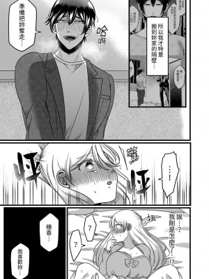 [相川めるお] 「拒否権なんてないんだよ」旦那の親友に寝取られる人妻｜「妳沒有資格拒絕我」人妻慘遭老公的好友NTR [中国翻訳]_121