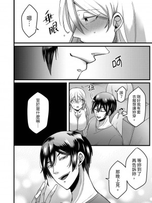 [相川めるお] 「拒否権なんてないんだよ」旦那の親友に寝取られる人妻｜「妳沒有資格拒絕我」人妻慘遭老公的好友NTR [中国翻訳]_060