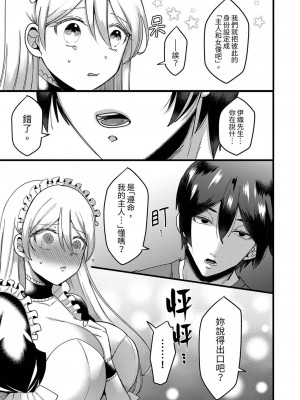 [相川めるお] 「拒否権なんてないんだよ」旦那の親友に寝取られる人妻｜「妳沒有資格拒絕我」人妻慘遭老公的好友NTR [中国翻訳]_063