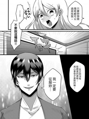 [相川めるお] 「拒否権なんてないんだよ」旦那の親友に寝取られる人妻｜「妳沒有資格拒絕我」人妻慘遭老公的好友NTR [中国翻訳]_053