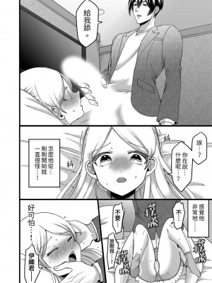 [相川めるお] 「拒否権なんてないんだよ」旦那の親友に寝取られる人妻｜「妳沒有資格拒絕我」人妻慘遭老公的好友NTR [中国翻訳]_099