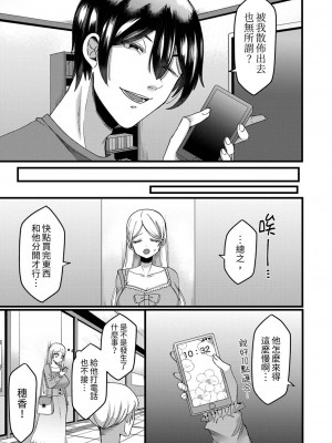 [相川めるお] 「拒否権なんてないんだよ」旦那の親友に寝取られる人妻｜「妳沒有資格拒絕我」人妻慘遭老公的好友NTR [中国翻訳]_086