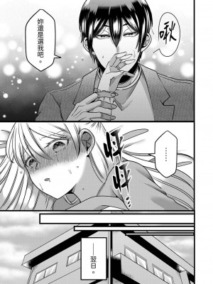 [相川めるお] 「拒否権なんてないんだよ」旦那の親友に寝取られる人妻｜「妳沒有資格拒絕我」人妻慘遭老公的好友NTR [中国翻訳]_127