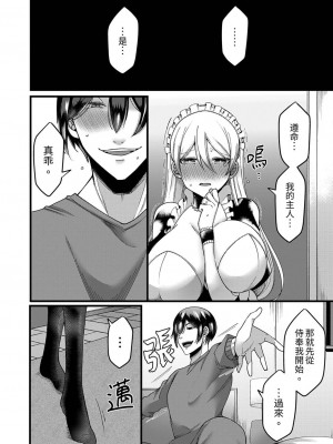 [相川めるお] 「拒否権なんてないんだよ」旦那の親友に寝取られる人妻｜「妳沒有資格拒絕我」人妻慘遭老公的好友NTR [中国翻訳]_064