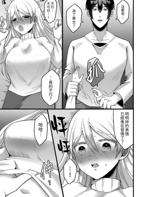 [相川めるお] 「拒否権なんてないんだよ」旦那の親友に寝取られる人妻｜「妳沒有資格拒絕我」人妻慘遭老公的好友NTR [中国翻訳]_015