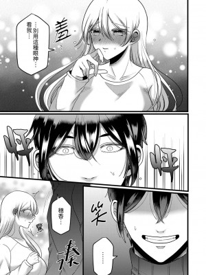 [相川めるお] 「拒否権なんてないんだよ」旦那の親友に寝取られる人妻｜「妳沒有資格拒絕我」人妻慘遭老公的好友NTR [中国翻訳]_146